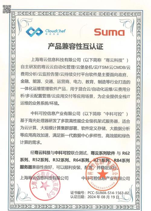 骞云科技与中科可控完成产品兼容性互认证