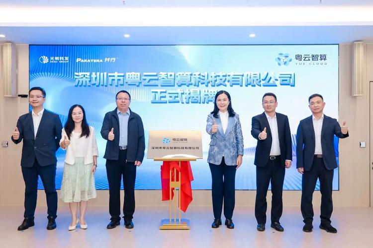 粤云智算正式揭牌,并行科技携手深圳光明区共筑大湾区算力新生态